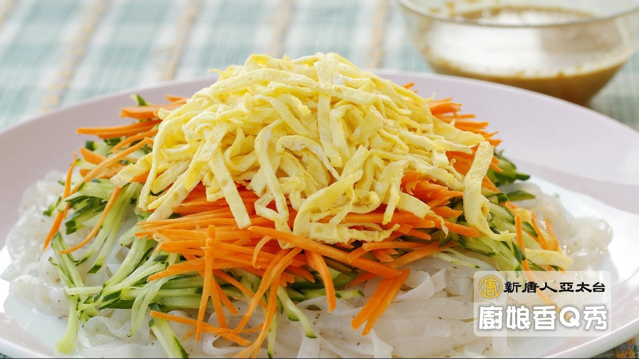 【年菜料理】程安琪老師教你輕鬆做年菜( 黃金芝麻拌蒟蒻) ｜師承傅培梅 ｜廚娘香Q秀