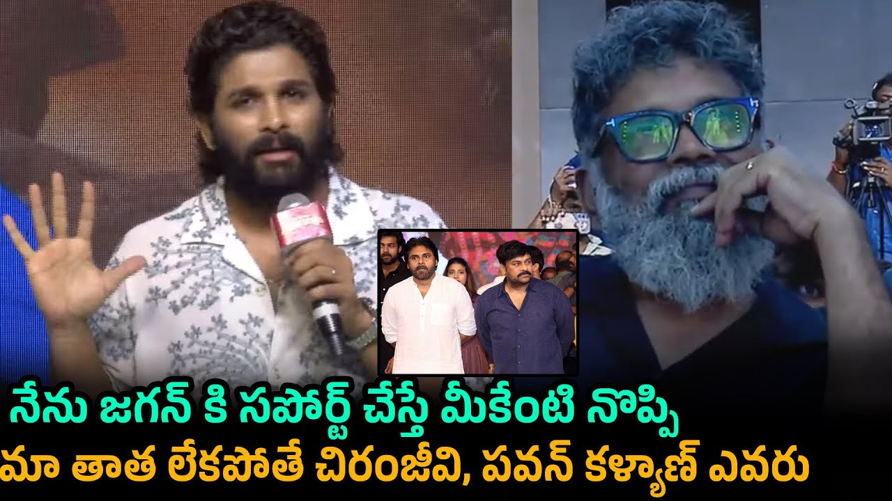 నాకు ఇష్టం వచ్చింది చేస్తా Allu Arjun Shocking Comments On Chiranjeevi, Pawan Kalyan | Pushpa 2 | FS