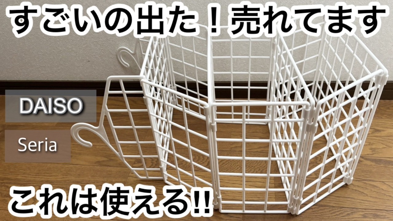【100均】セリア&ダイソー　すごいの出た!!新作が便利で売れてます!!完売する前に!!【Seria&DAISO】
