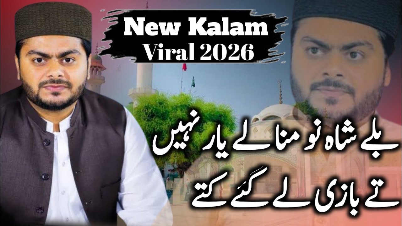 Kalam Main Muhammad Bakhsh || By 2026 || Shabaz Ul Hassan Umair Production latest Kalam