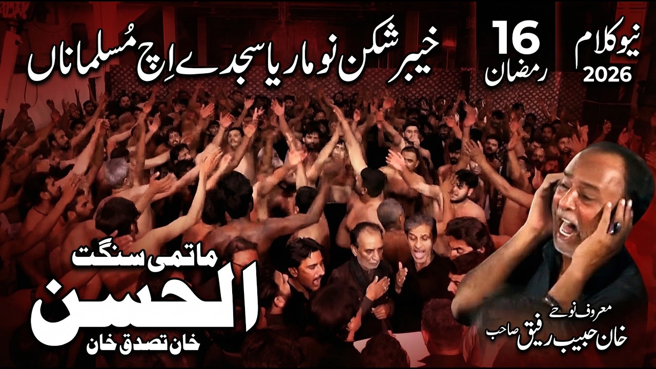 Khyber Shikan Nu Mariya Sajde Ich Musalman | 21 Ramzan Shahadat Hazrat Ali (A.S) | New Kalam 2026