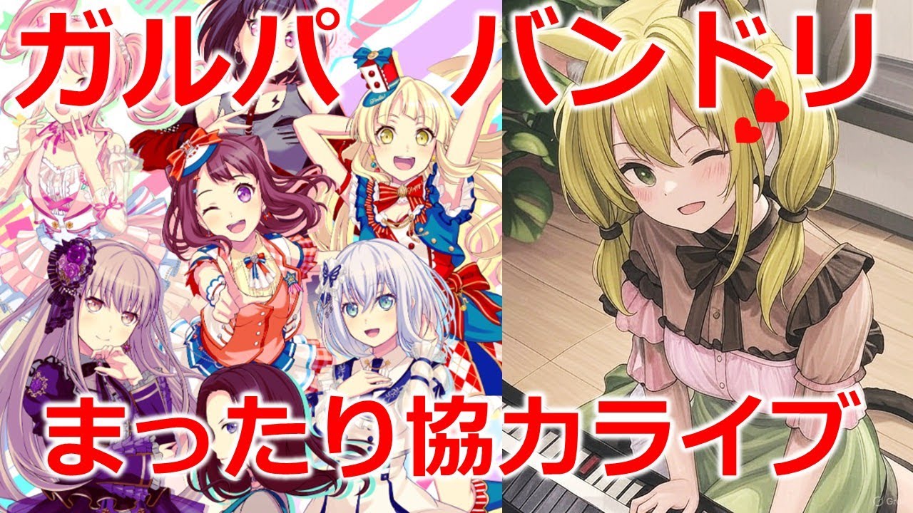 【ガルパ・バンドリ】誰でも参加大歓迎❤まったりガルパ協力ライブ配信　#Vtuber　#shorts　#雑談　#縦型 #ガルパ　＃バンドリ　＃音ゲー　＃少女乐团派对　#걸즈밴드파티　#azki