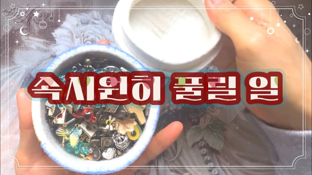 📡타로특파원📡 속시원히 풀릴 일