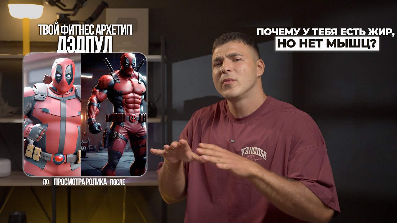 ПОЧЕМУ У ТЕБЯ ЕСТЬ ЖИР, НО НЕТ МЫШЦ?