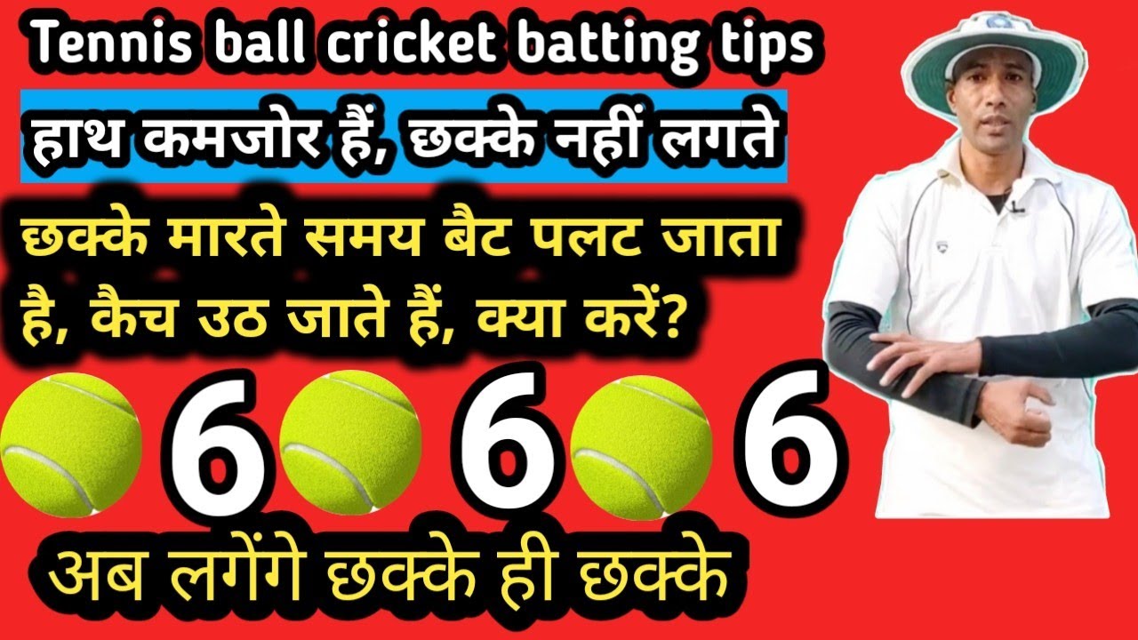 Batting tips tennis ball cricket | how to make strong arm to hit six | bat pakadne ka sahi tarika