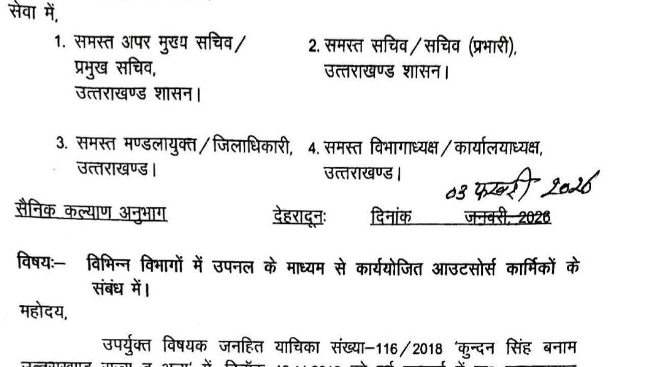 उपनल कर्मचारीयों को शुभकामनाएं 🎉 |G.O जारी|#upnl #uttarakhandnews 