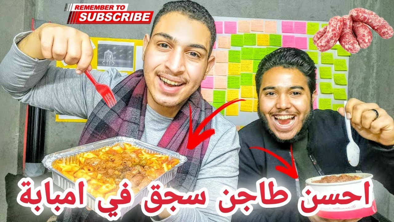 احسن طاجن سجق في امبابة - شارع الوحدة / الرحماني vs أفندينا