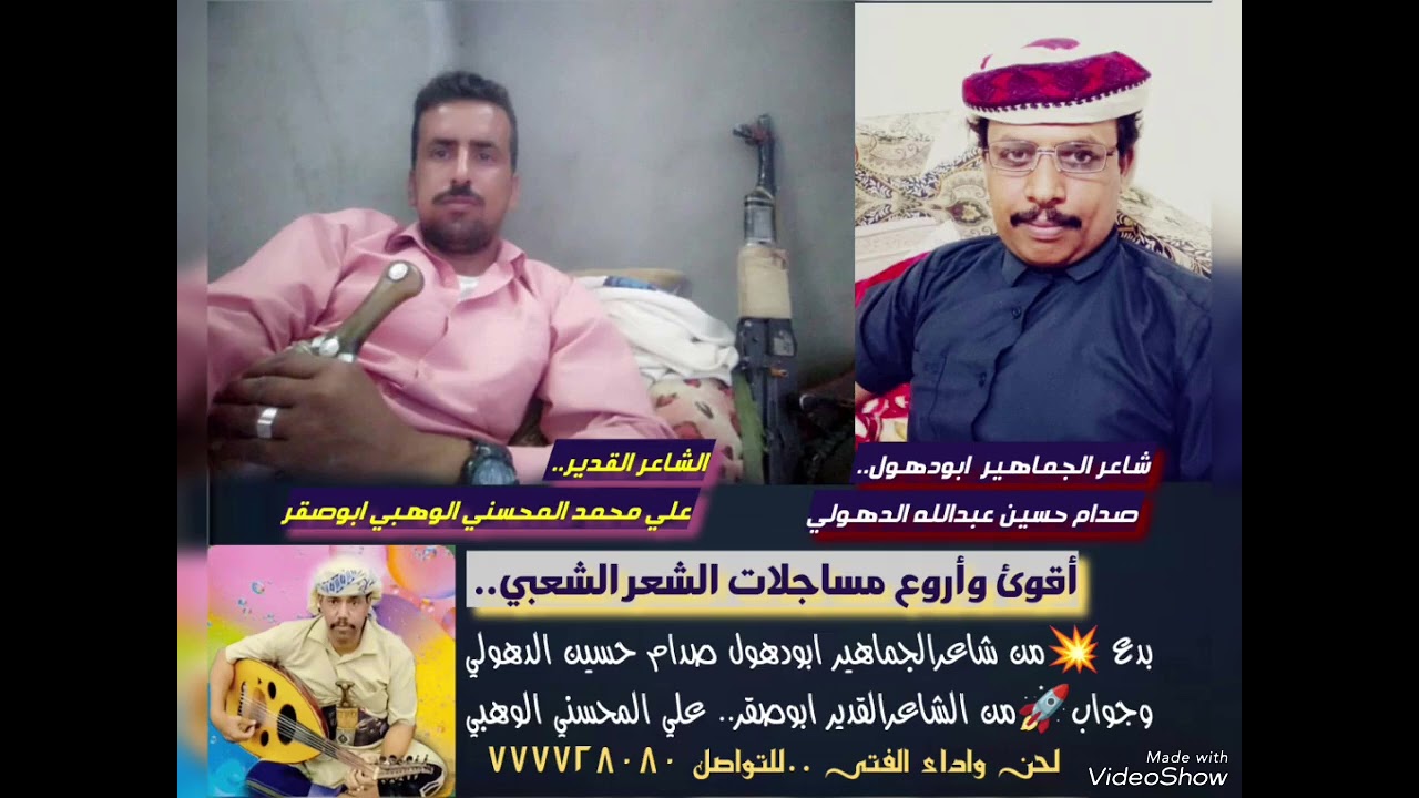 محاورة قصف 💥 بين شاعرالجماهير صدام الدهولي ابودهول = وعلي المحسني الوهبي ابوصقر  = ادا فتى البوادي