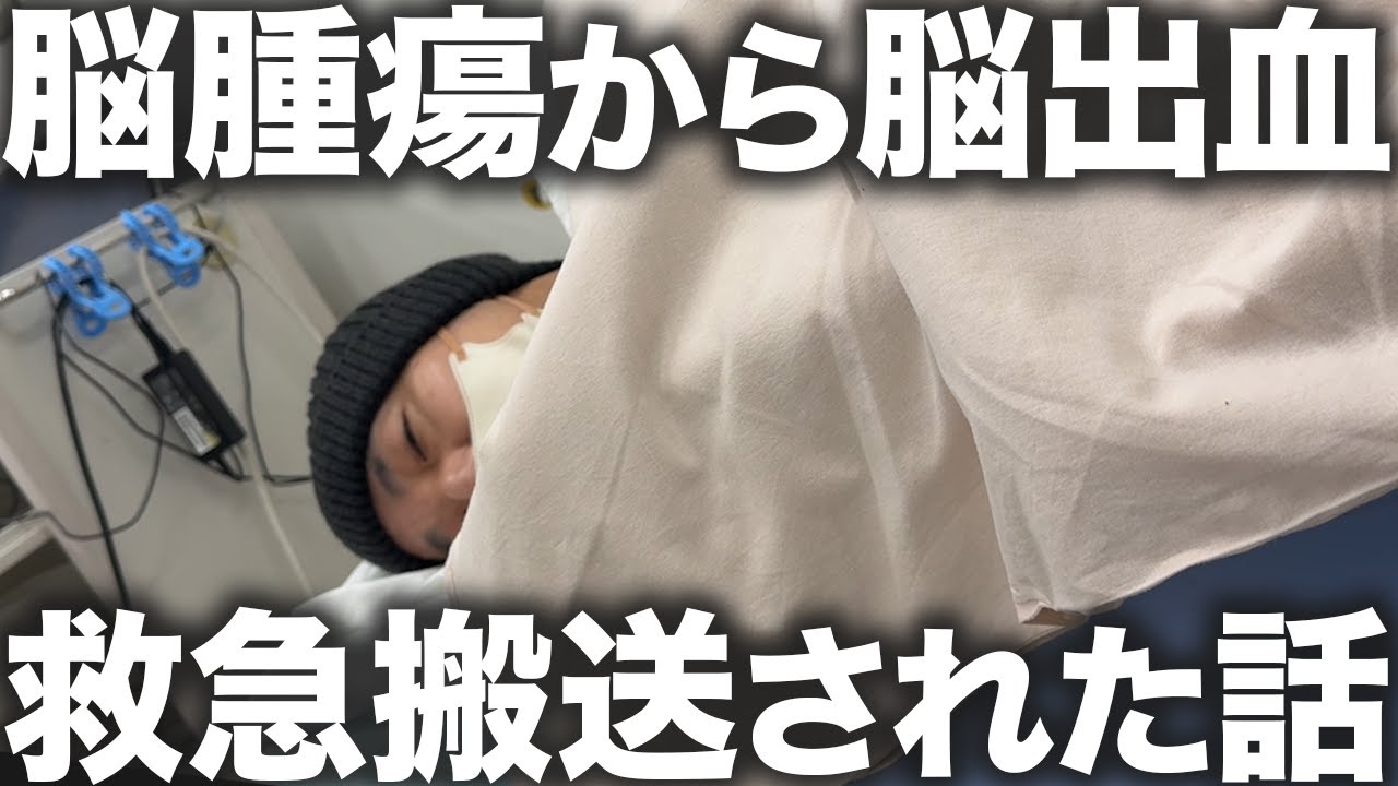 脳出血で救急搬送された話（中咽頭がん／ステージⅣ／脳転移）