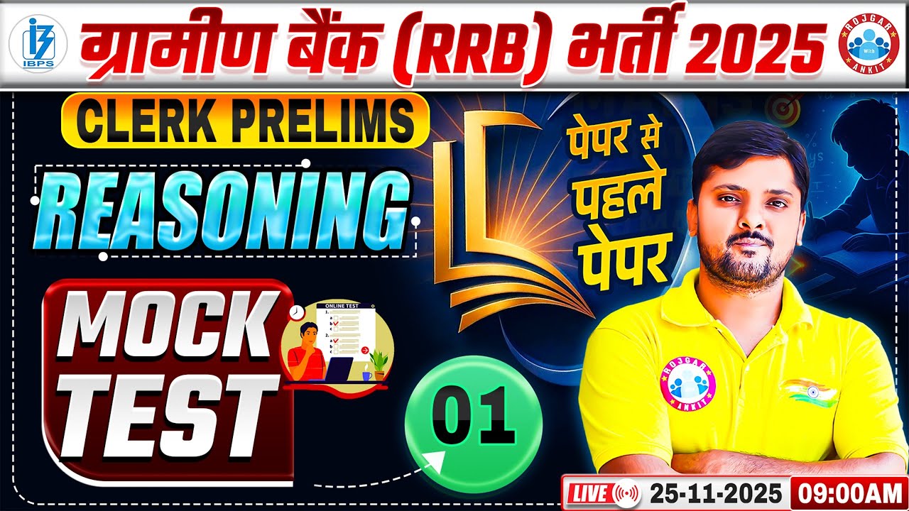 Gramin Bank Reasoning Clerk Pre 2025 | IBPS RRB Clerk Reasoning Mock Test 01 | Rohit Sir
