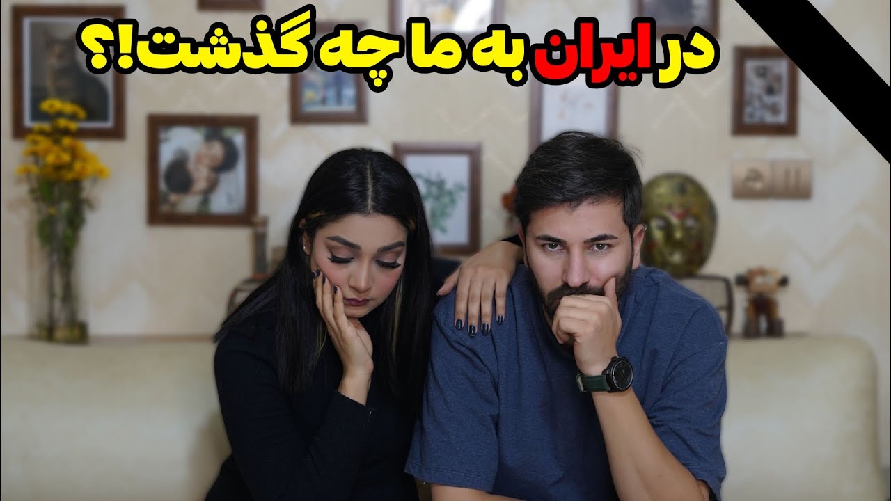 چه چیزهایی که دیدیم تو این چند روز تو تهران 🖤🖤🖤🖤