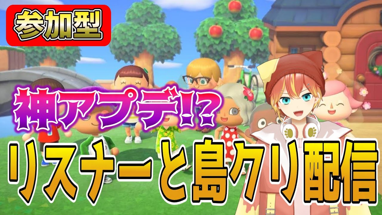 【参加型】夢島でリスナーと遊ぶために今日も働く！【あつまれどうぶつの森】