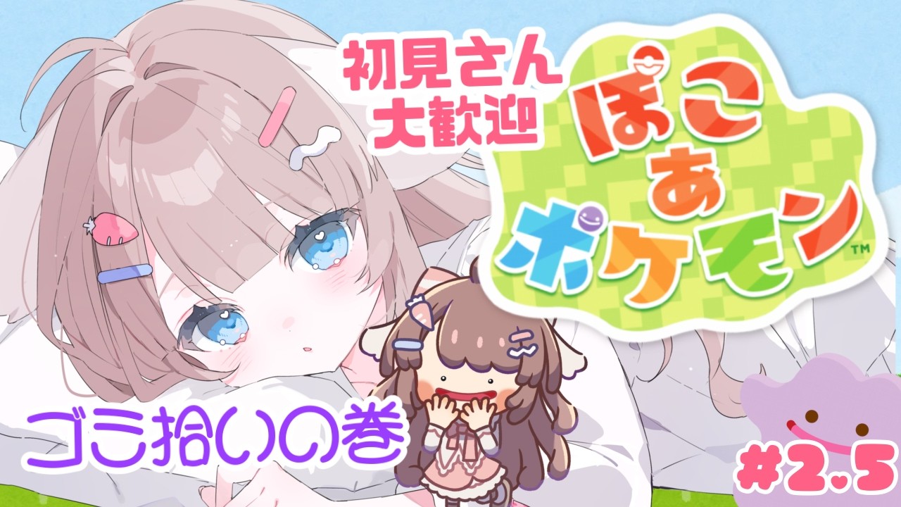 【#ぽこあポケモン 】夜の癒し、いかがですか？？