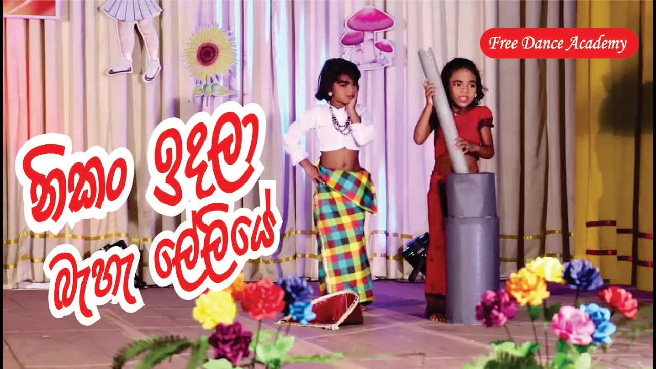නිකන් ඉන්න එපා ලේලියේ වැඩක් කරන්න...Nikan Inna Epa Leliye Wadak Karanna@FreeDanceAcademy50