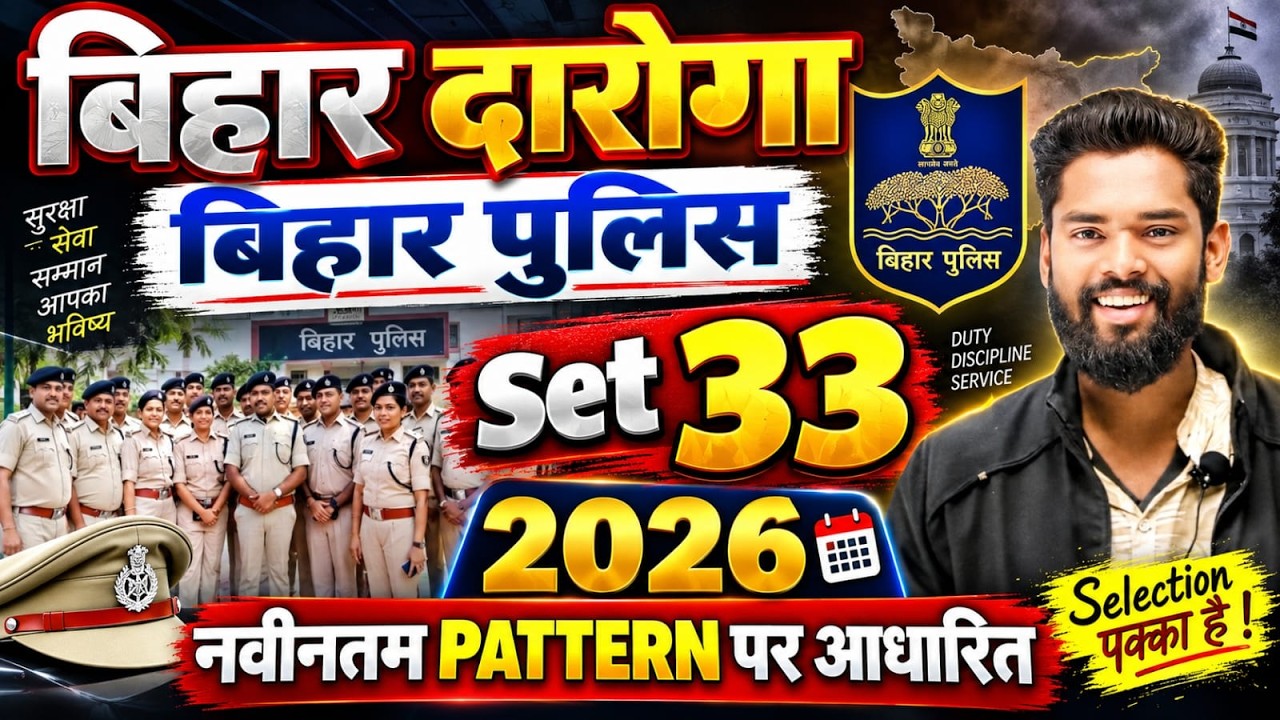 Gk Gs Masti Set-33 Bihar Police & Bihar Daroga By-Jagdev Sir #ncert #biharallexam #gkgsmasti