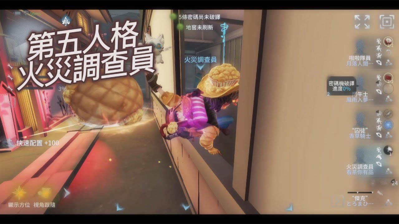 《第五人格火災調查員》總不能隊友都倒得比帶搏命的我還快吧🙈