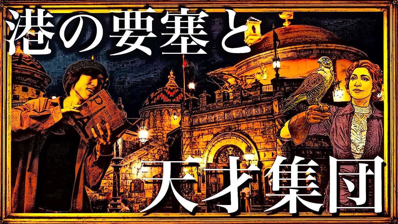 【ディズニーシー】フォートレスエクスプロレーションとSociety of Explorers Adventurers.