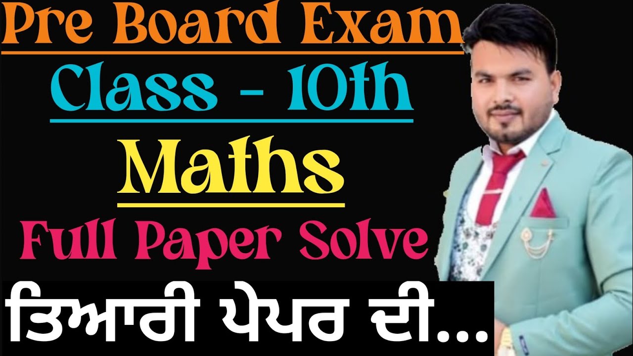 Pre Board Class 10th Sample Paper Math PSEB Happy Lohri #pseb#cbse