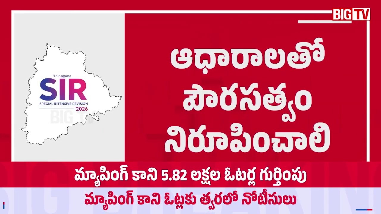 Hyderabad Voter List Update | Notices for 5.82 Lakh Unmapped Voters | BIG TV