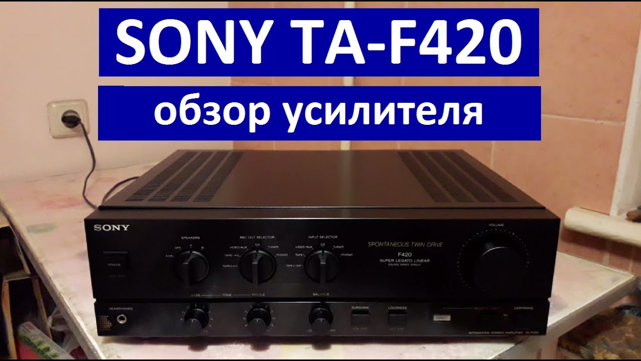 SONY TA-F420 обзор усилителя. Sony ta-f420 обзор. sony ta-f420 обзор. Обзор усилителя sony ta-f420