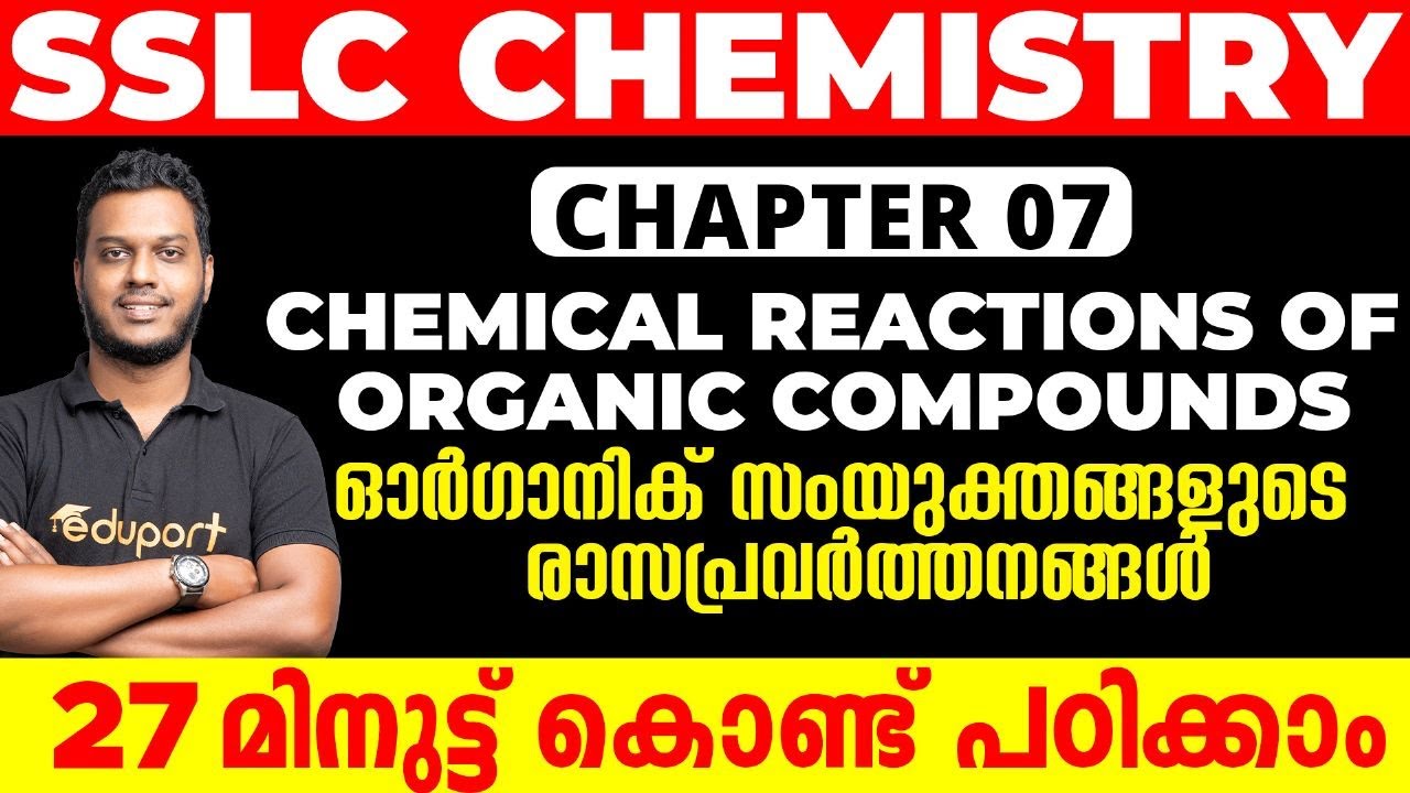 SSLC Chemistry 7. Chemical Reactions of Organic Compounds | ഓർഗാനിക് സംയുക്തങ്ങളുടെ രാസപ്രവർത്തനങ്ങൾ