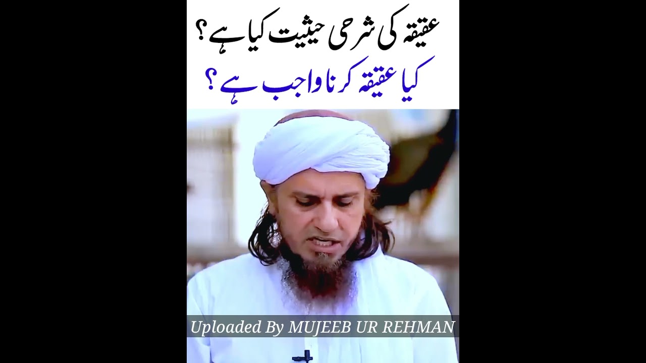 Mufti Tariq Masood #shorts aqeeqah in islam