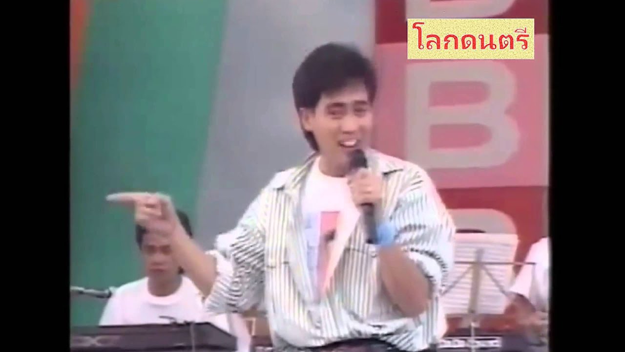 สบาย สบาย ... เบิร์ด โลกดนตรี