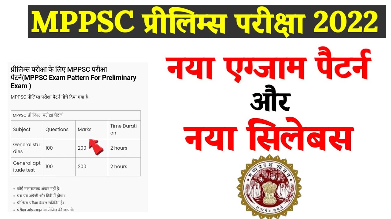 mppsc New exam pattern And syllabus 2022।Mppsc latest syllabus & exam pattern#Mppsc_update#mppsc2022