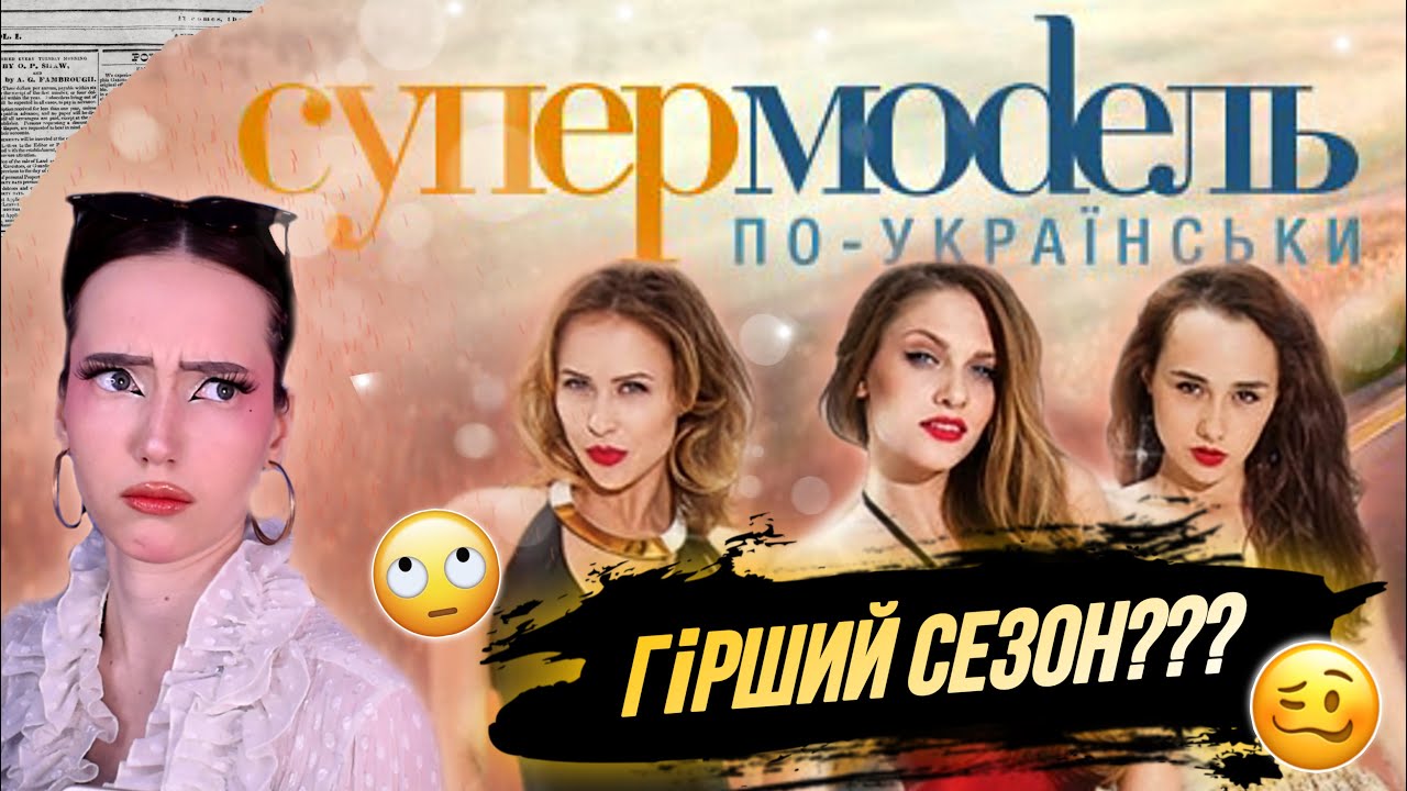 про що СМПУ 2 сезон: СУПЕРМОДЕЛЬ ПО-УКРАЇНСЬКИ [побалакать]