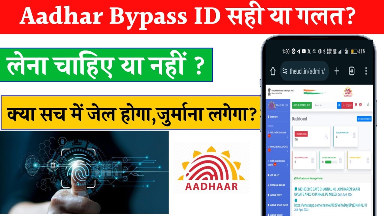 Aadhar Bypass ID: Right or Wrong? || Should You Use an Aadhar Bypass ID?