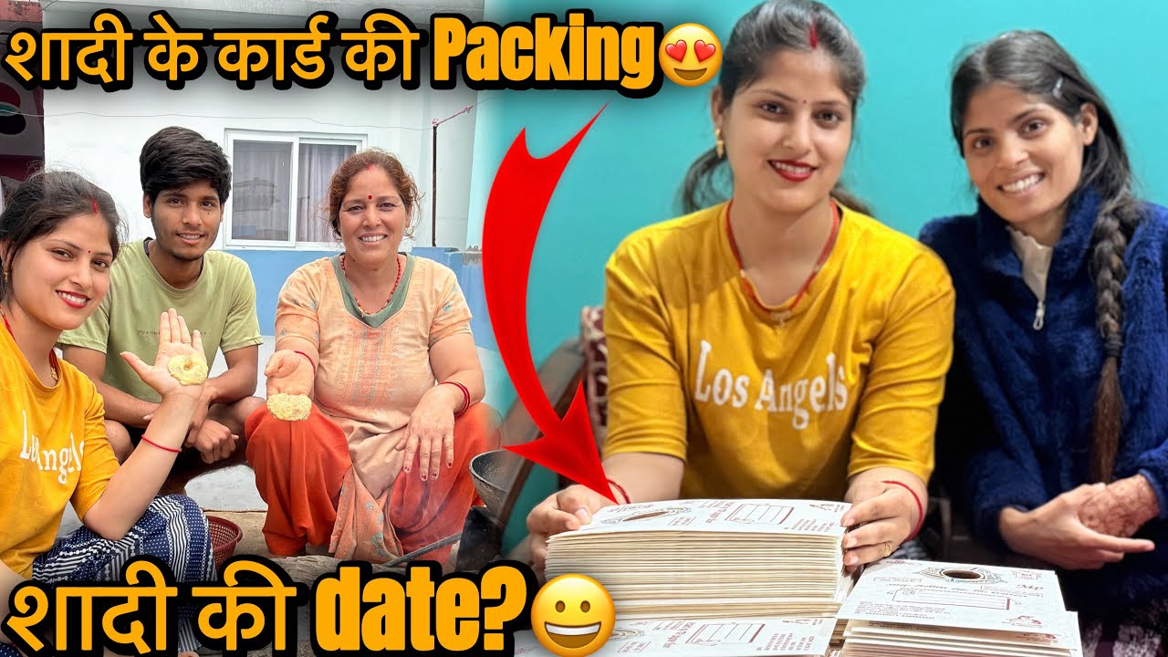 शादी के कार्ड छप गए😍शादी की Date?🤭सबने मिलकर की कार्ड की Packing😍 @anissarangharvlogs 