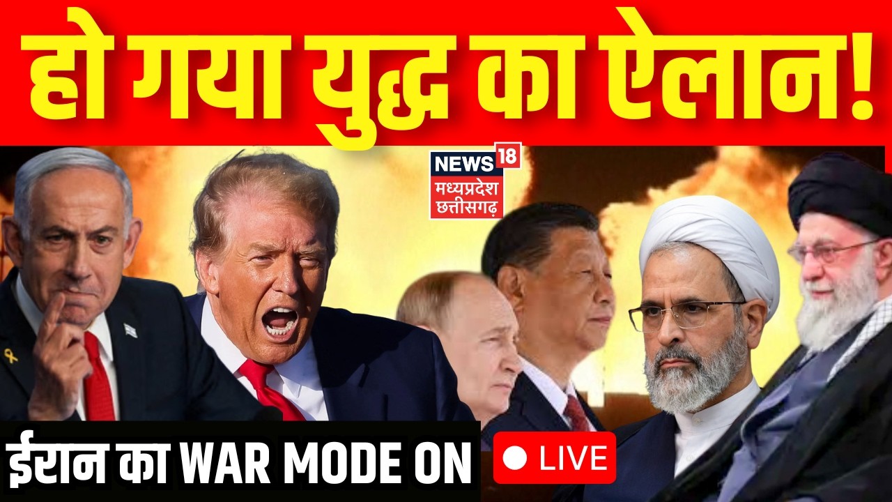 Iran Israel War LIVE | Khamenei Death | Trump | Netanyahu | Iran America War | iran Israel US War