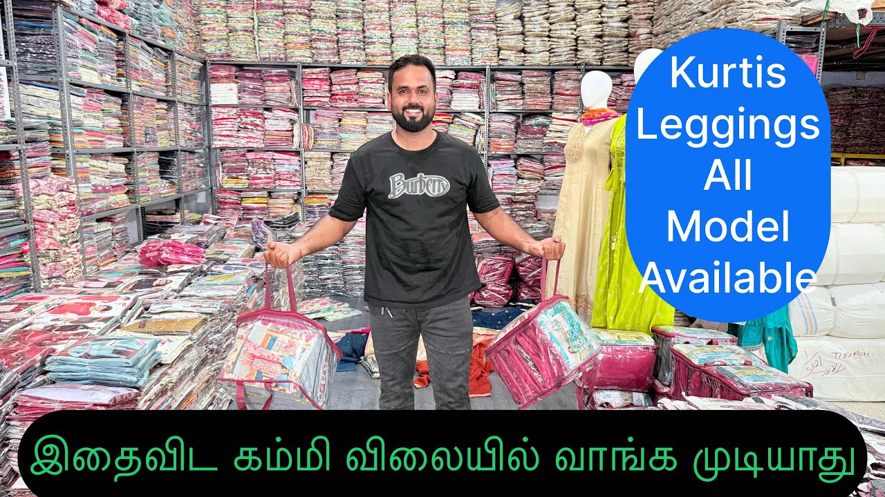  இதைவிட கம்மி விலையில் வாங்க முடியாது  (best wholesale shop chennai)