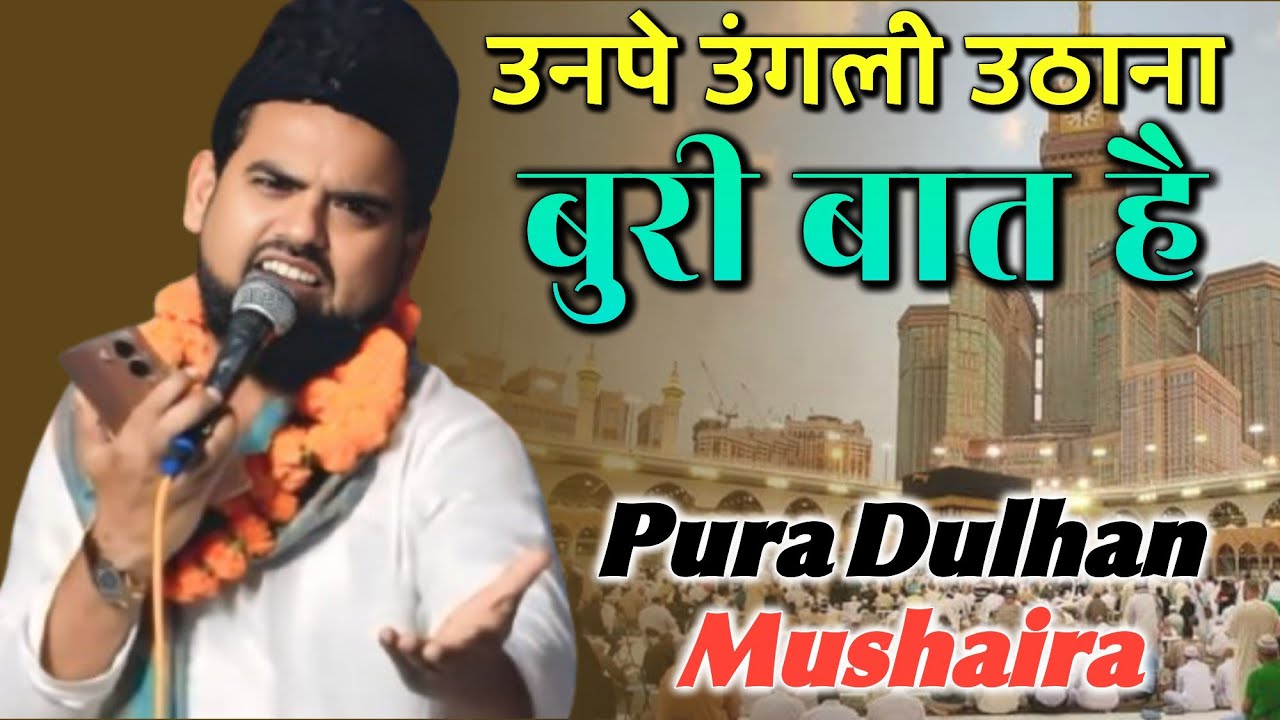 Asad Azmi , All India Natiya Mushaira , Pura Dulhan Mubarakpur Azamgarh 17/10/25 #urdu #naat #2025