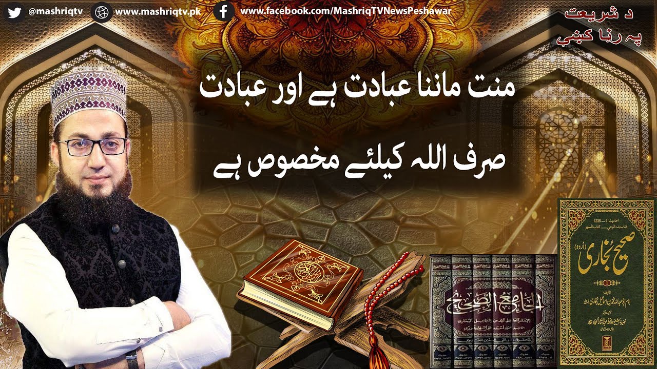 Da Shariyat Pa Ranra Kay | 1st-OCT- 2025 | Mashriq TV