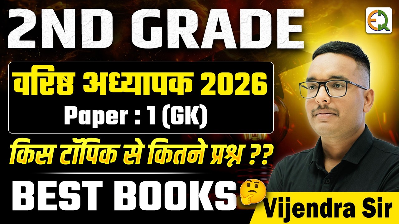 2nd Grade Exam 2026 | Best Books #vijendrasir #srteacher