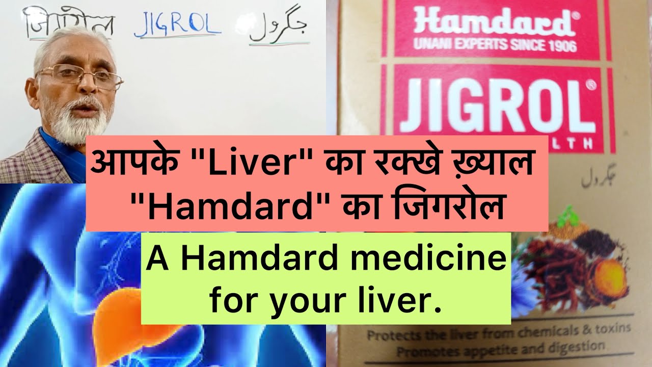 आपके "Liver" का रक्खे ख़्याल "Hamdard" का जिगरोल | A Hamdard medicine for your liver.