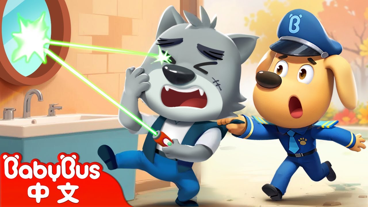 激光怪物 +更多 | 寶寶好習慣 | 安全防護 | 車車 | 動畫 | Kids Cartoon | 安全教育 | 安全警長啦咘啦哆 | 寶寶巴士 BabyBus