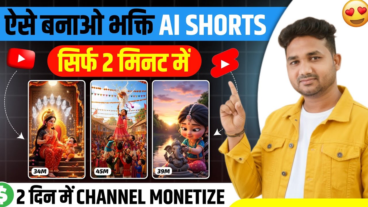  bhakti video kaise banaye | ai video kaise banaye | ai se bhakti short video kaise banaen 2026