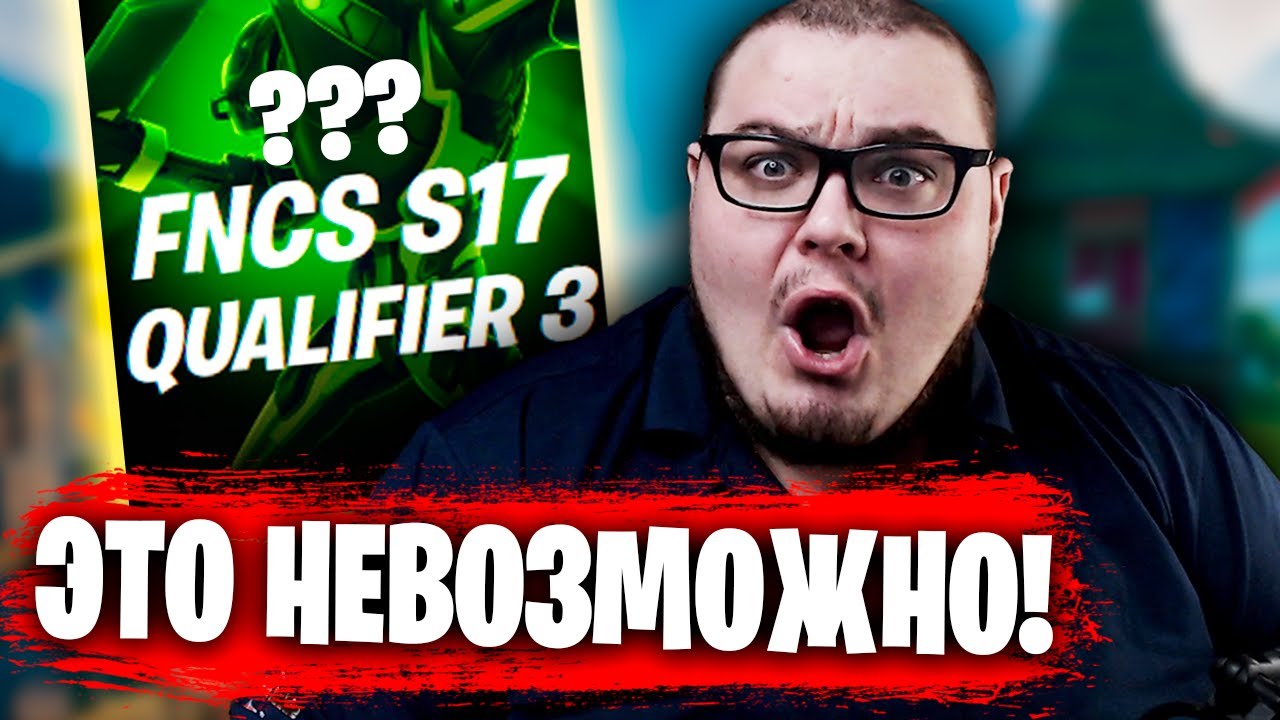 САМЫЙ ТЯЖЕЛЫЙ ЭТАП НА ТУРНИРЕ, КОТОРЫЙ МЫ ПРОХОДИЛИ! | Фортнайт коуч #7