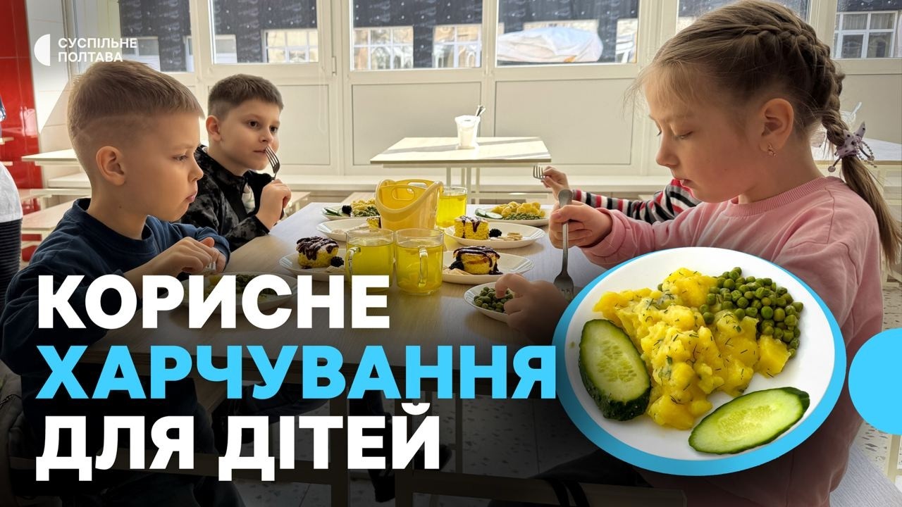 У полтавському ліцеї учні вчаться формувати корисні харчові звички