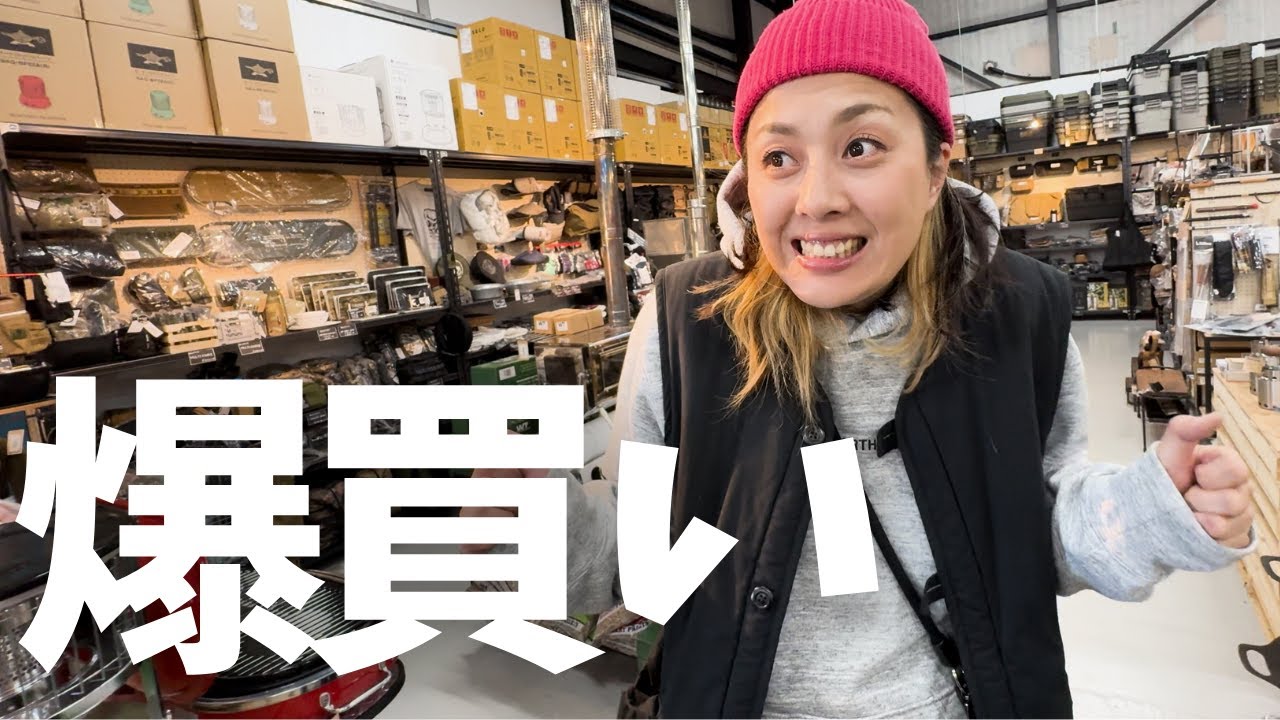 ガレージブランド豊富なアウトドアショップでお買い物！※音量注意