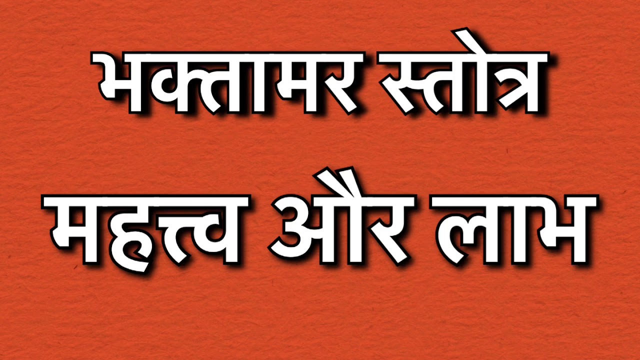 bhaktaamar stotra