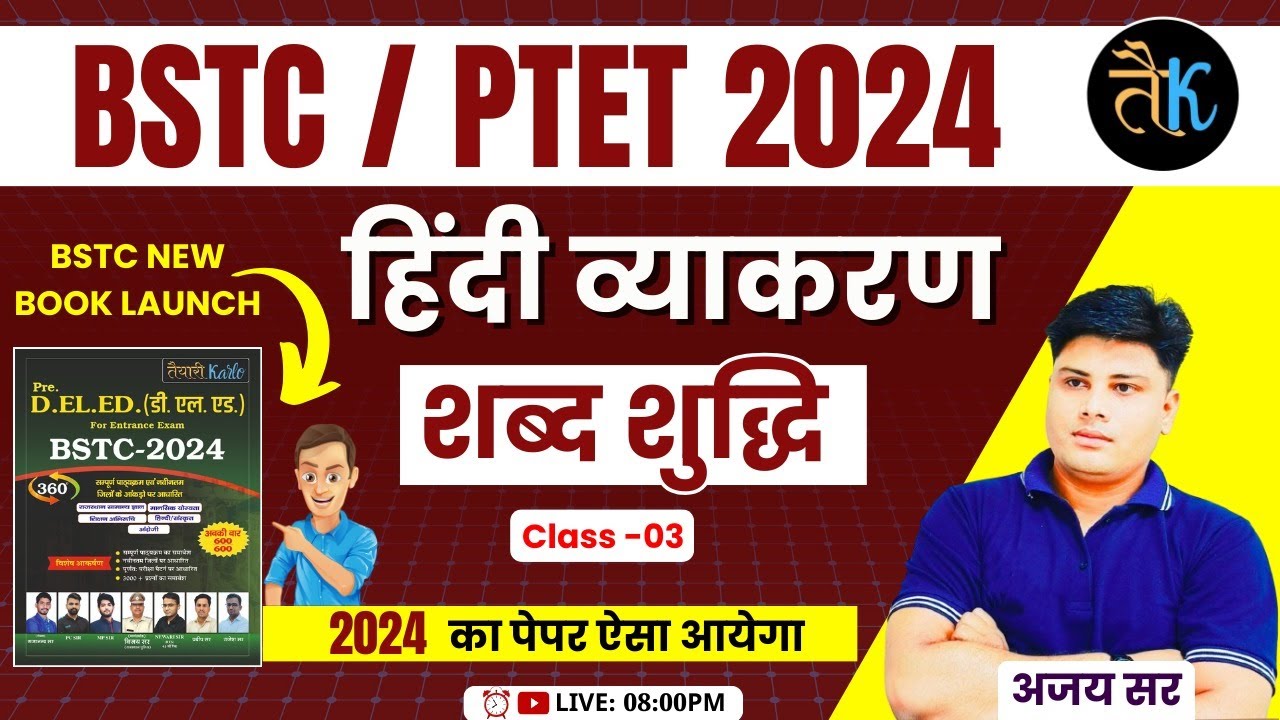 BSTC 2024 Hindi Classes | PTET 2024 Hindi Classes | BSTC PTET Hindi 2024 | BSTC PTET Online Classes