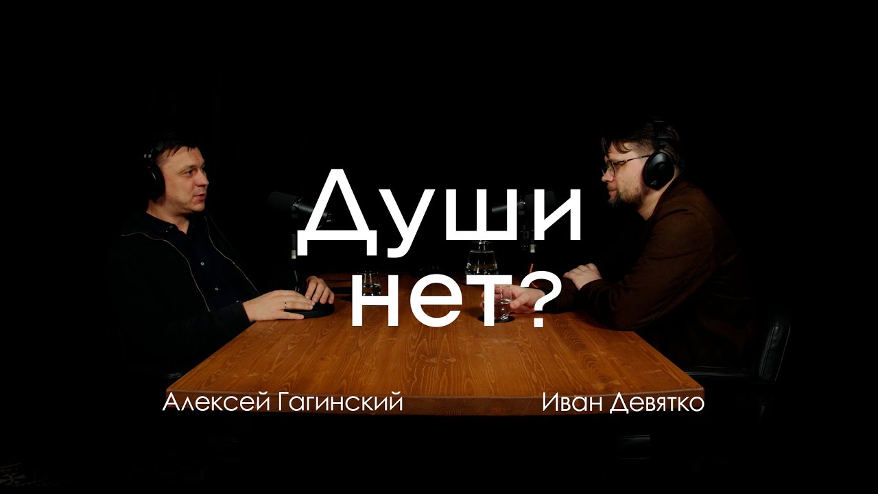Сознание существует? Что говорят философы (Иван Девятко)