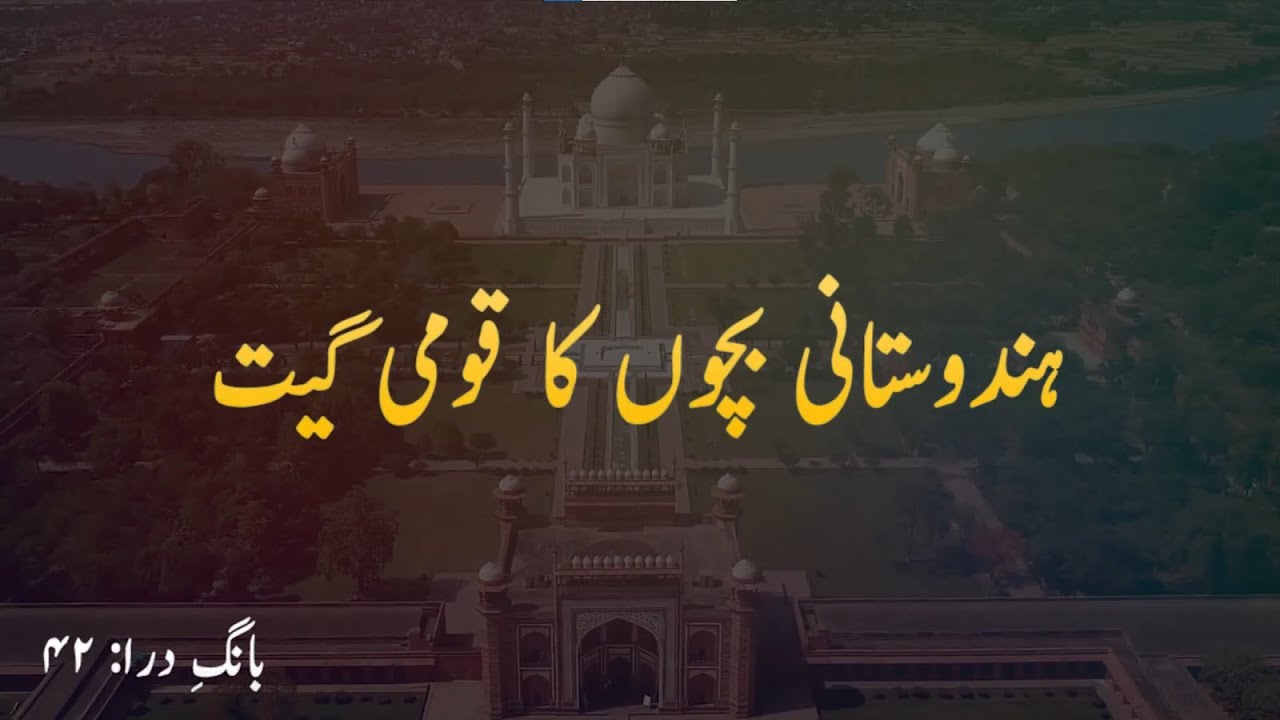 Mera Watan Wohi Hai | Bang e Dra | 42 | Allamaiqqbal | Kalam e iqbal | Iqbaliyat | Poetry | ZouQ