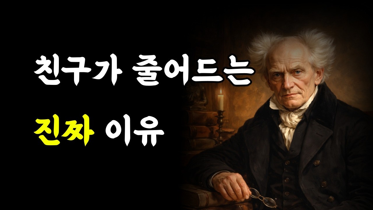 나이 들면서 친구가 줄어드는 게 자연스러운 이유