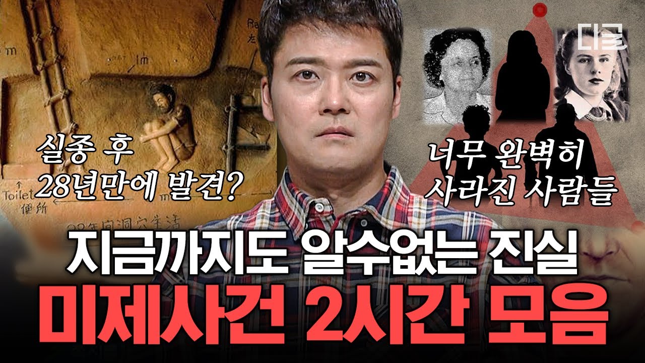 [#프리한19] (2시간) 흑인 수배자가 경찰을 피한 방법은? 와.. 00까지 바꾼다고? 알쏭달쏭 미제 사건.zip | #편집자는