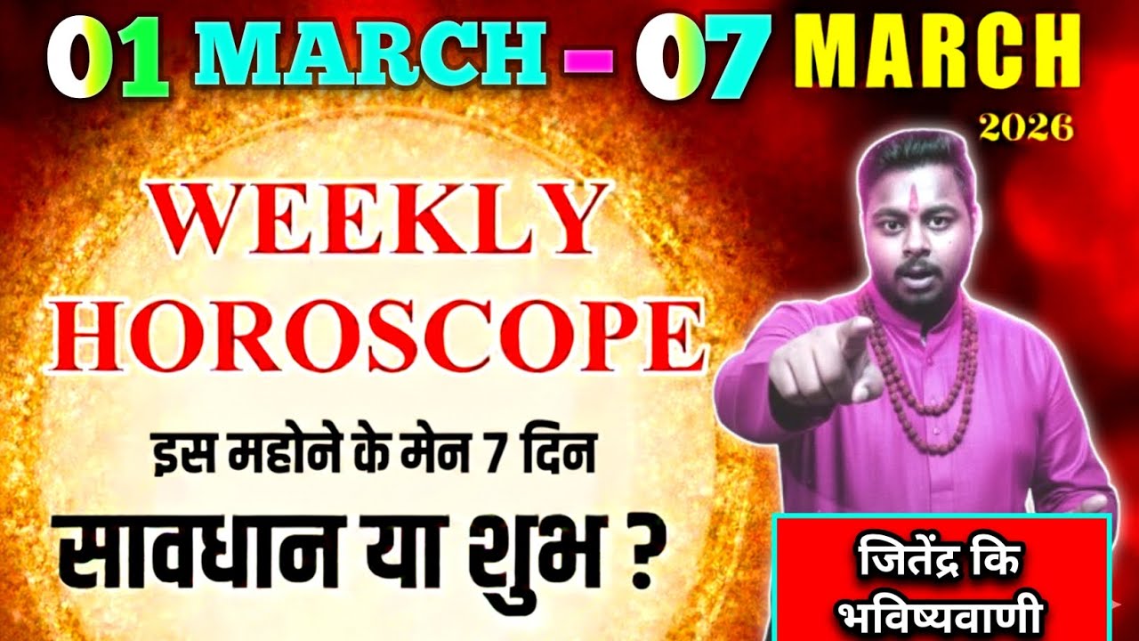 साप्ताहिक राशिफल 1 मार्च से 7 मार्च 2026 | Weekly Horoscope | Saptahik Rashifal | Rashifal 2026 #yt 