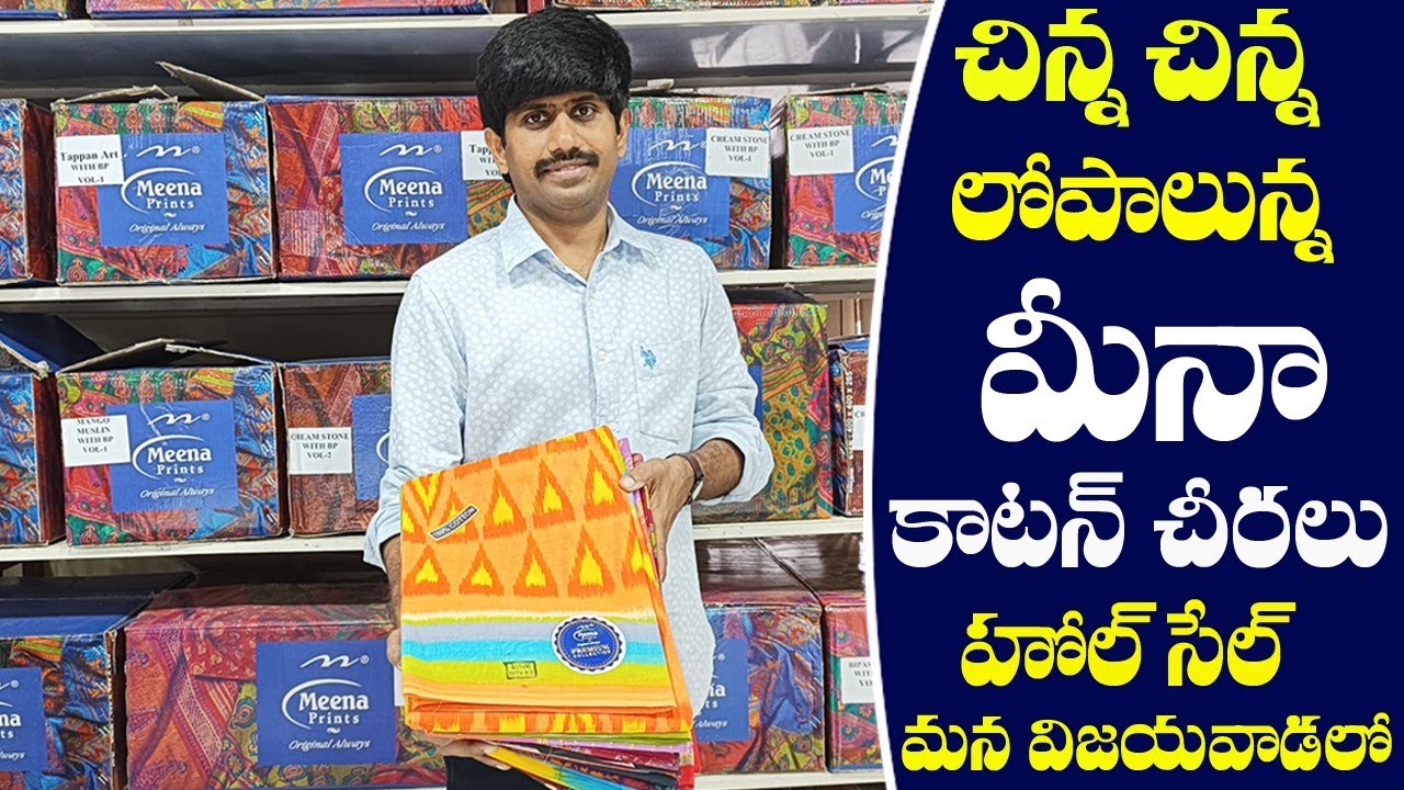 చిన్న చిన్న లోపాలున్నా#మీనాకాటన్ చీరలు మనవిజయవాడలో#damagemeenacottonsarees |